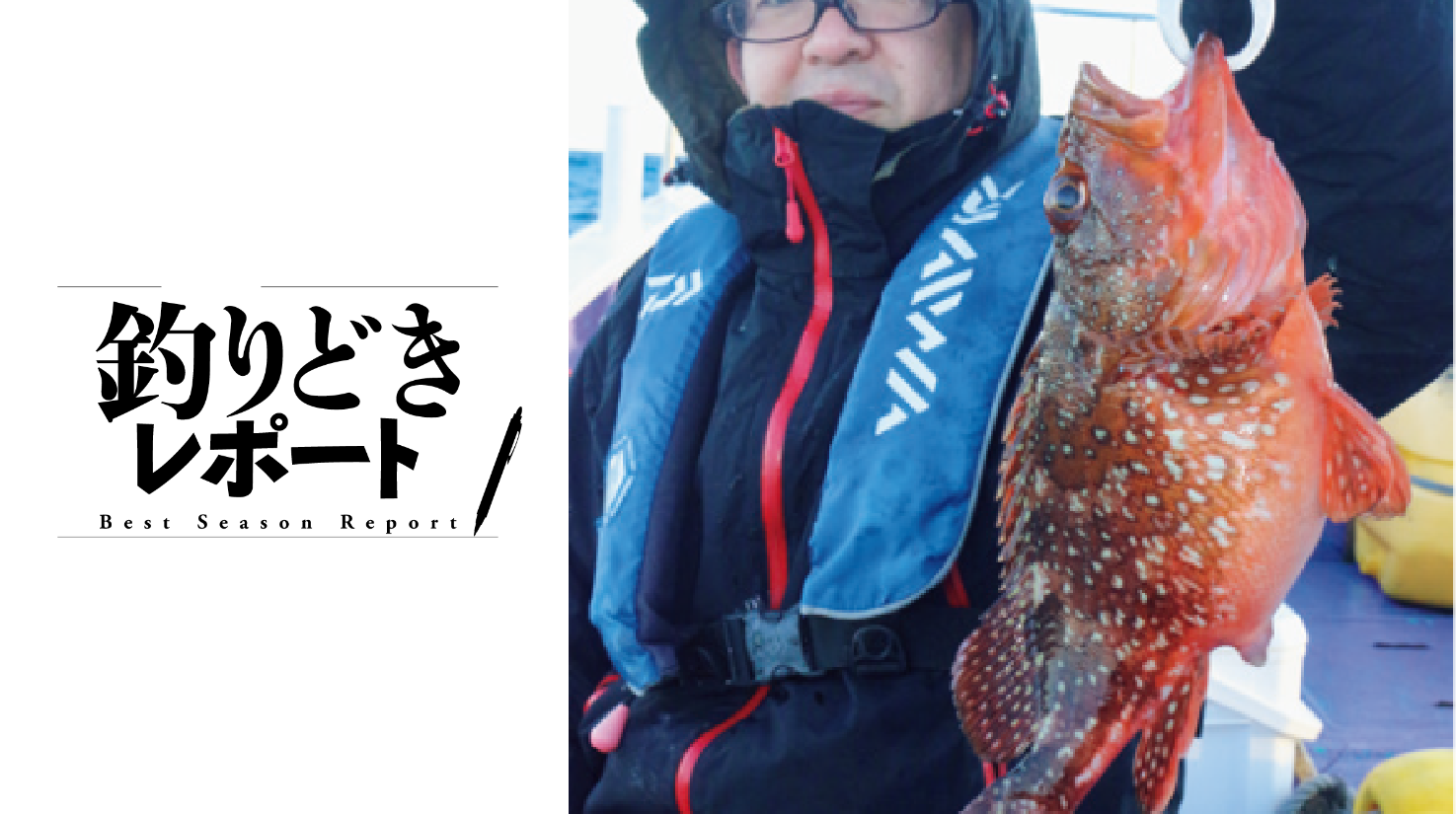 5本バリにパーフェクト 鹿島沖に春メバル集結!