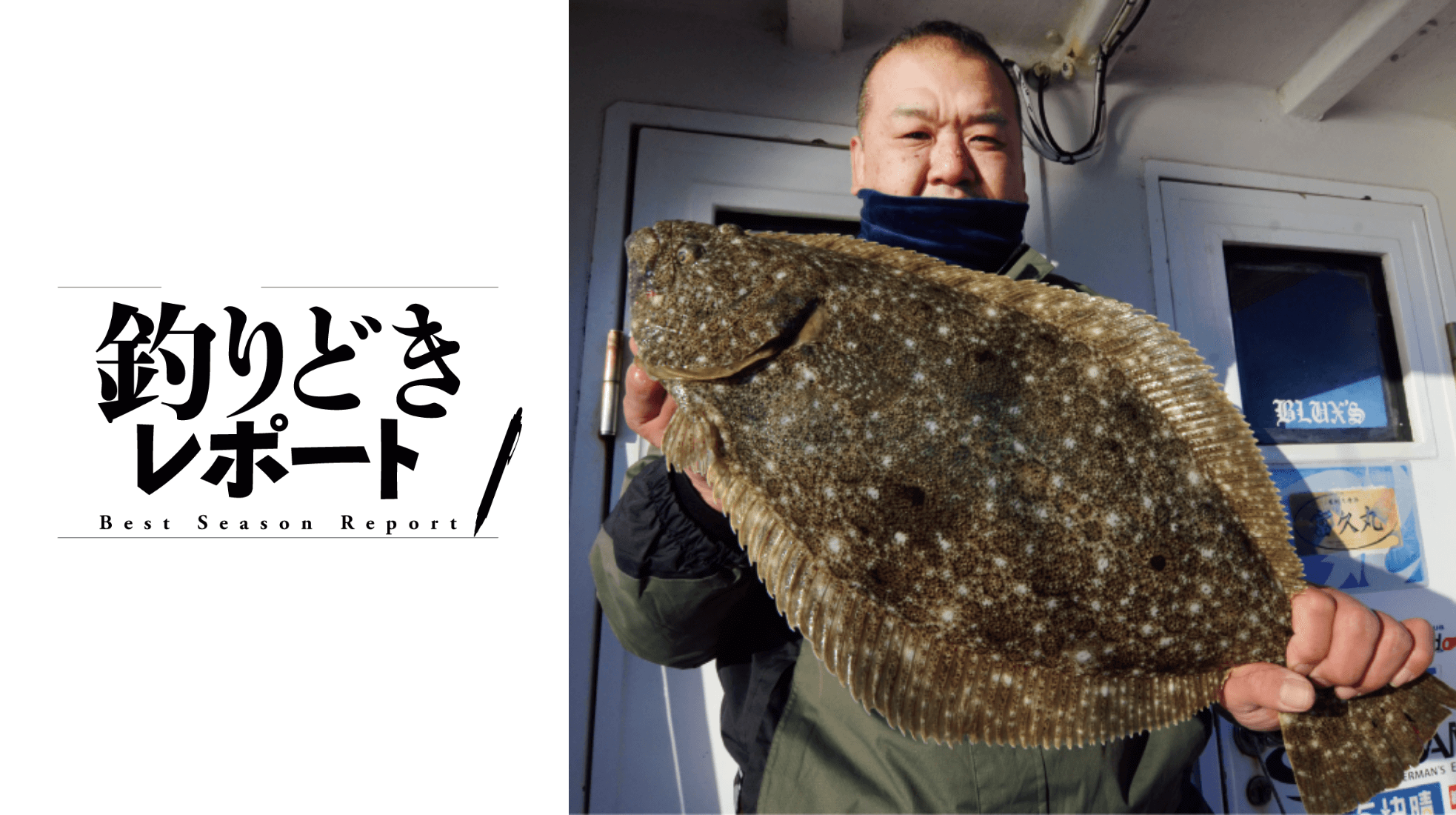目標は４〜５キロオーバー 大原沖で大ビラメを狙え！