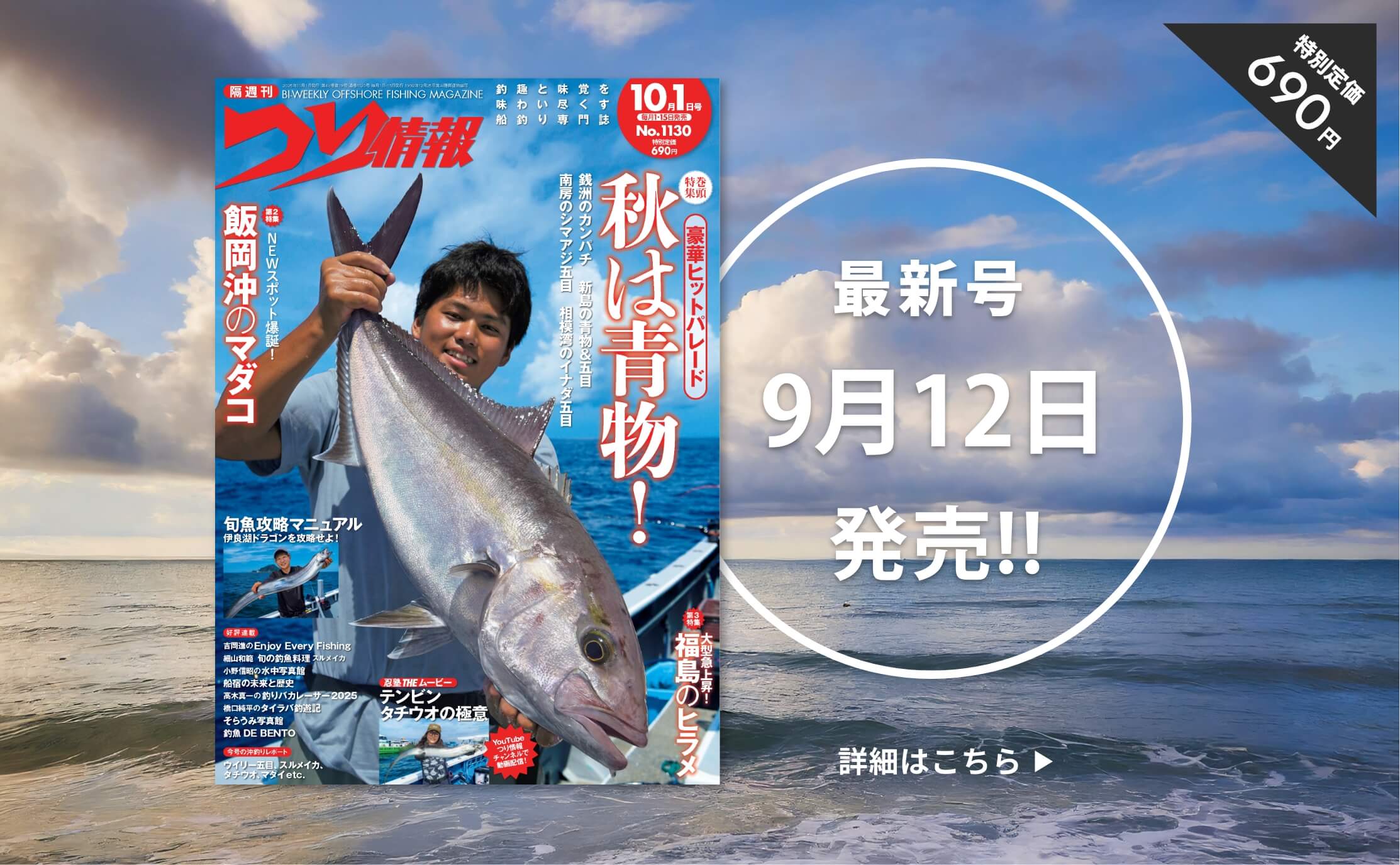 本誌 最新号のご案内
