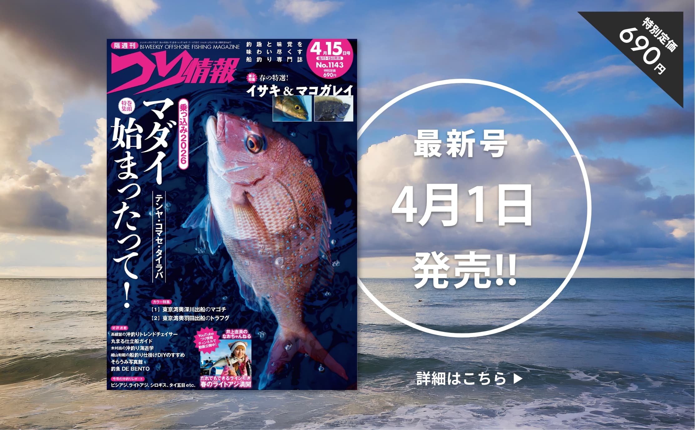 本誌 最新号のご案内